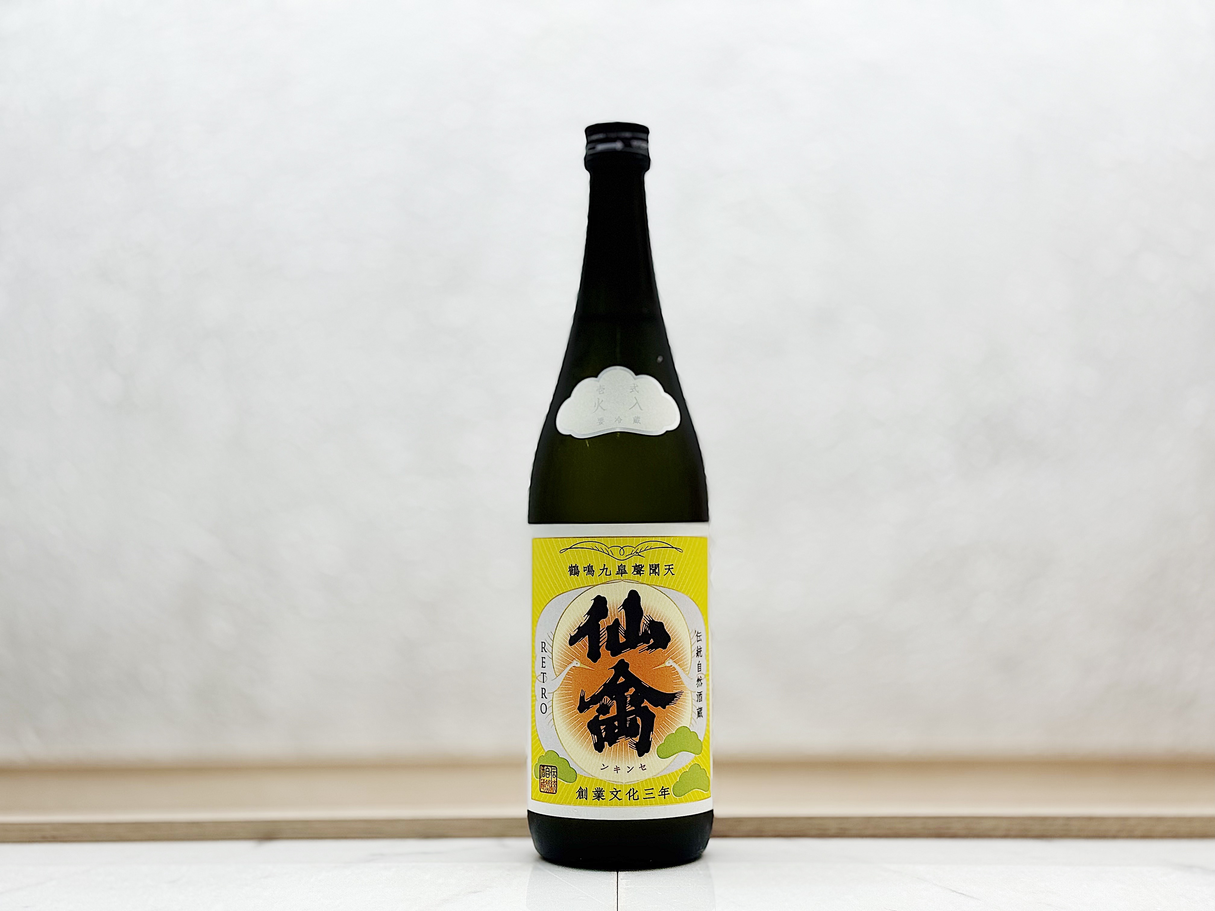 仙禽 RETORO 壱式火入れ