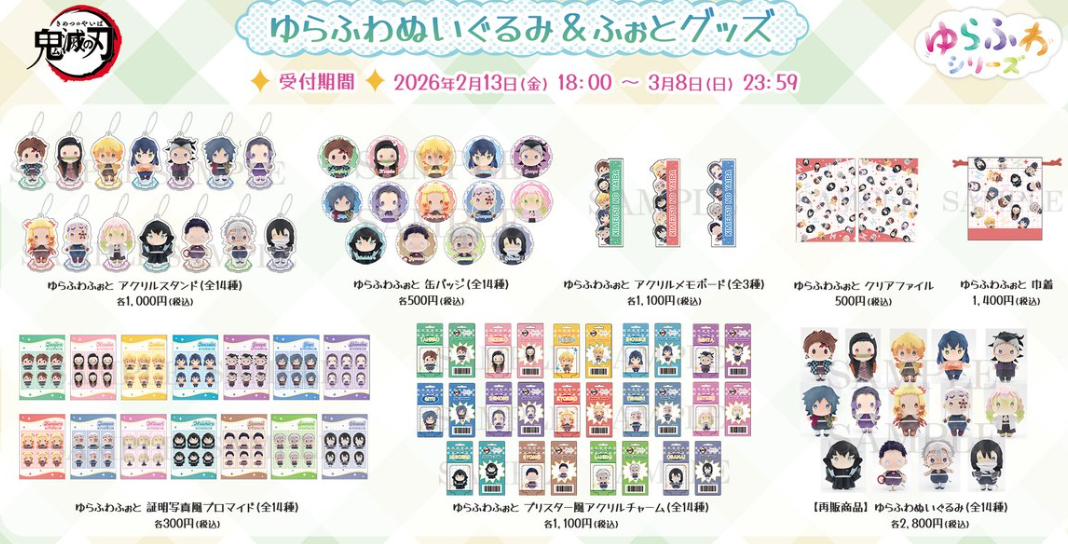 [代購][預訂] 鬼滅之刃 ゆらふわぬいぐるみ&ふぉとグッズ 系列 A