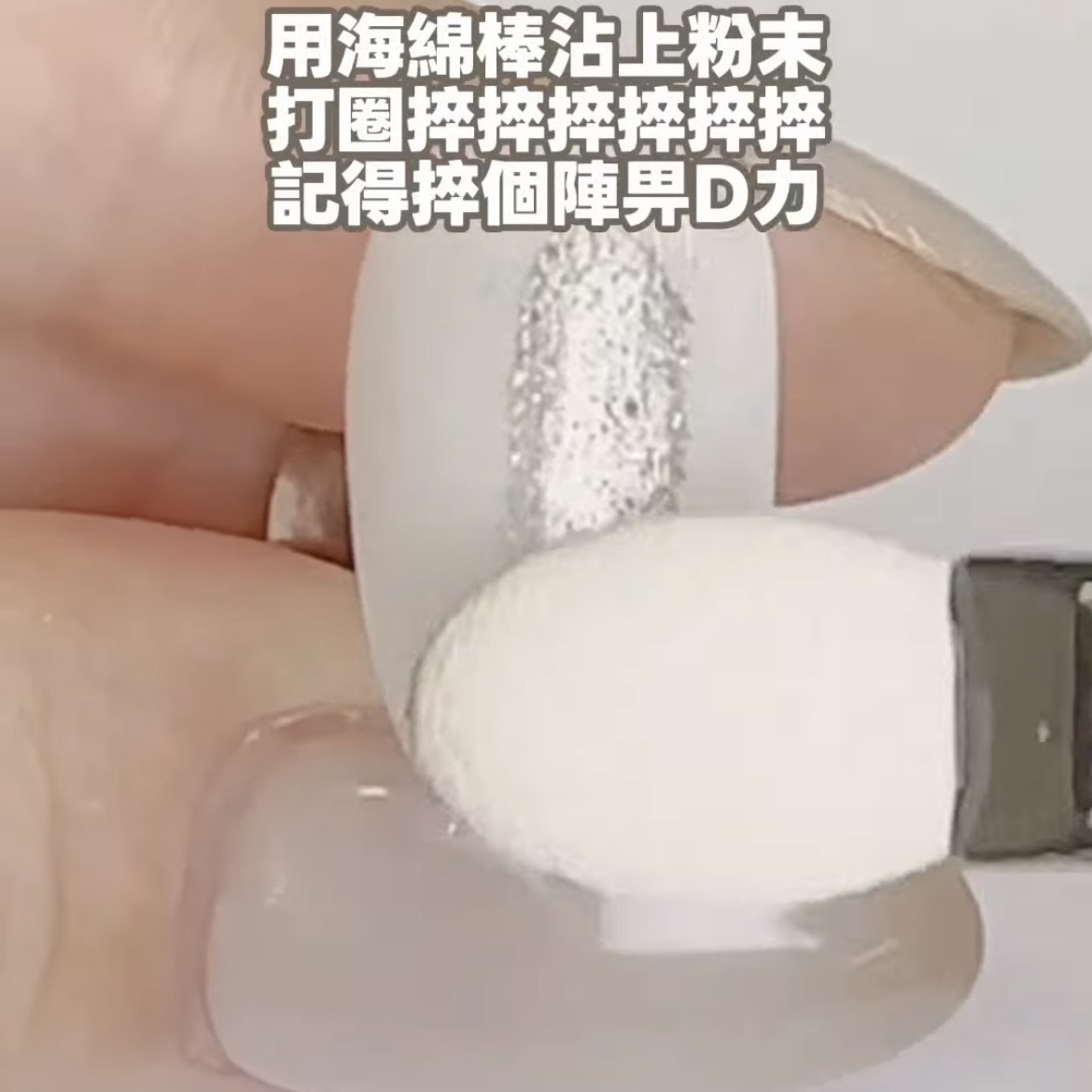 海綿棒 (捽粉用)