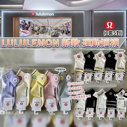 [D2650] Lulu*lemon 短襪套裝（1套5對）
