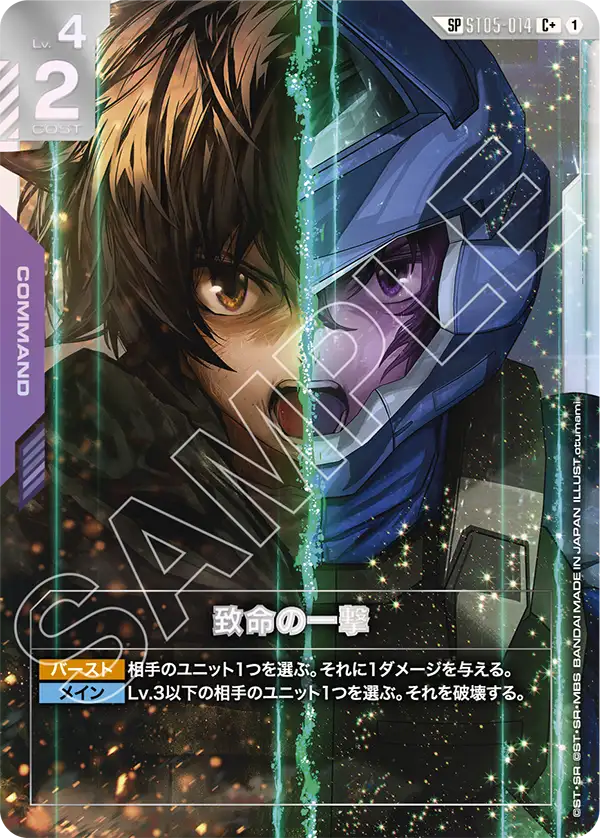 GCG ST05-014 C+ 致命一擊 (GD03 SP)