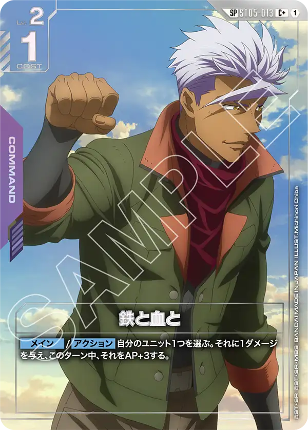GCG ST05-010 C+ 三日月．奧格斯 & ST05-013 C+ 與鐵與血 (GD03 SP)