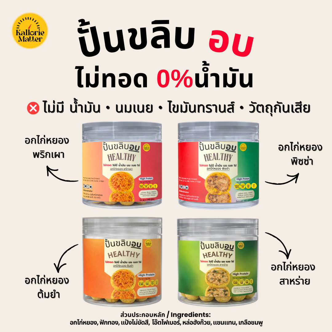 [TL03] [-18°C] 泰國 KM Baked Puffy Ball