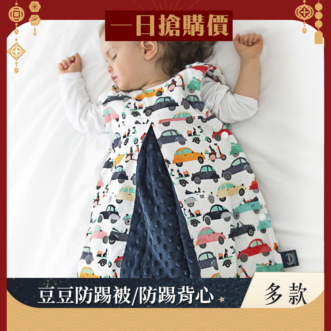 La Millou波蘭 豆豆防踢被/防踢背心分腿扣(70cm)｜多款可選