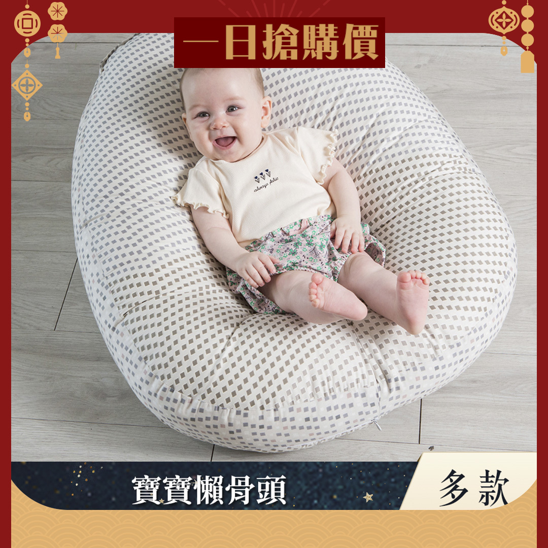 gunite 寶寶懶骨頭包覆機能親子互動窩｜多款可選