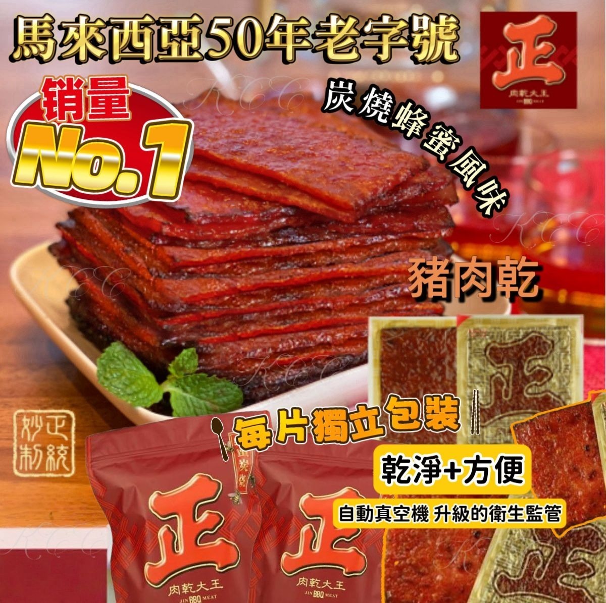 馬來西亞「正」肉乾大王炭燒豬肉乾 500g/袋