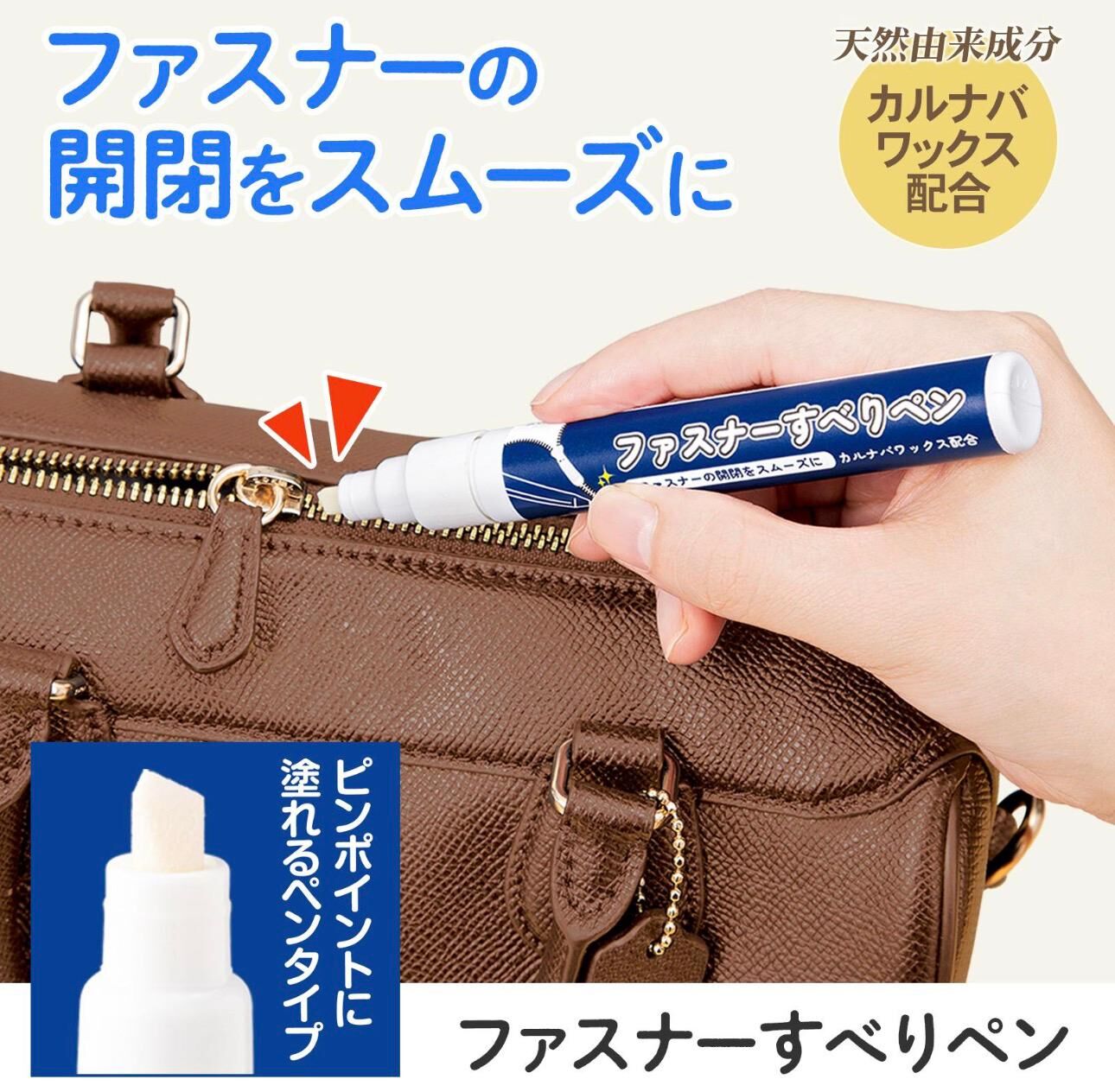 【預購】JN021604 日本製拉鍊潤滑筆 8ml