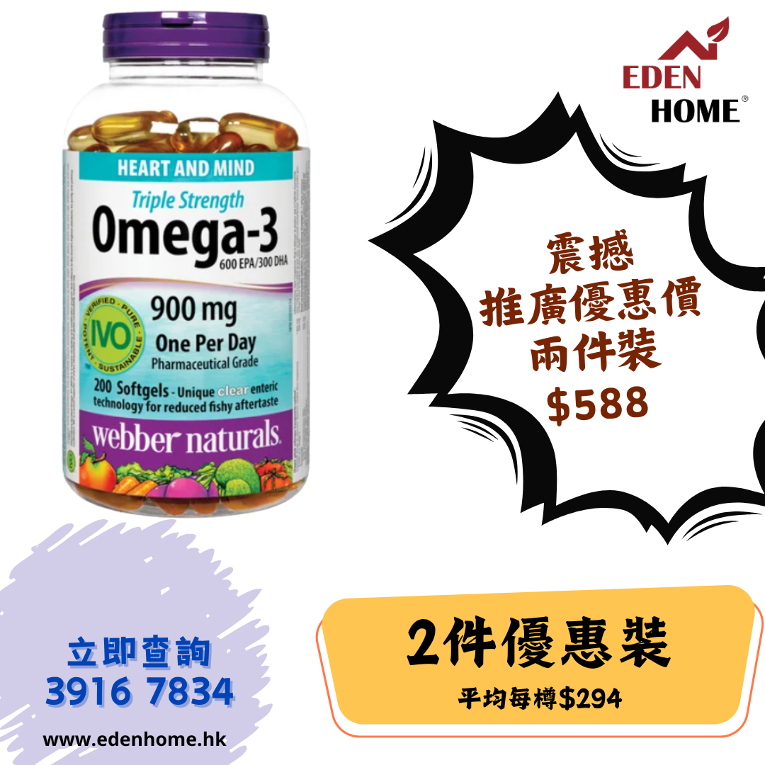 【兩件優惠】加拿大 Webber Naturals 3倍精煉魚油 900毫克 (200粒超值裝)