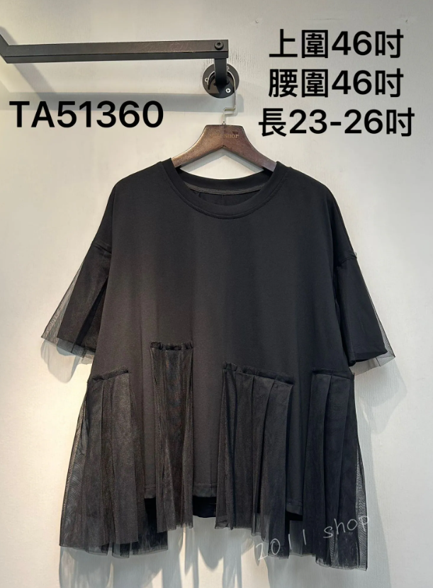 不規則拼紗網TOP  上圍46吋 腰圍46吋 長23-26吋  TA51360