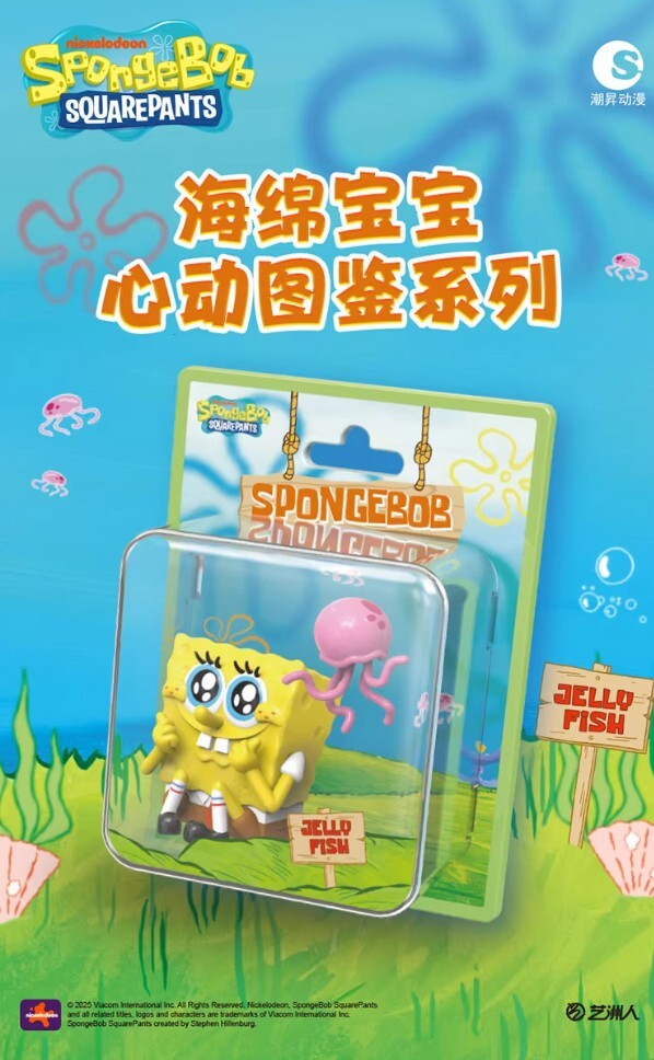 【海綿寶寶】心動圖鑑系列盲盒