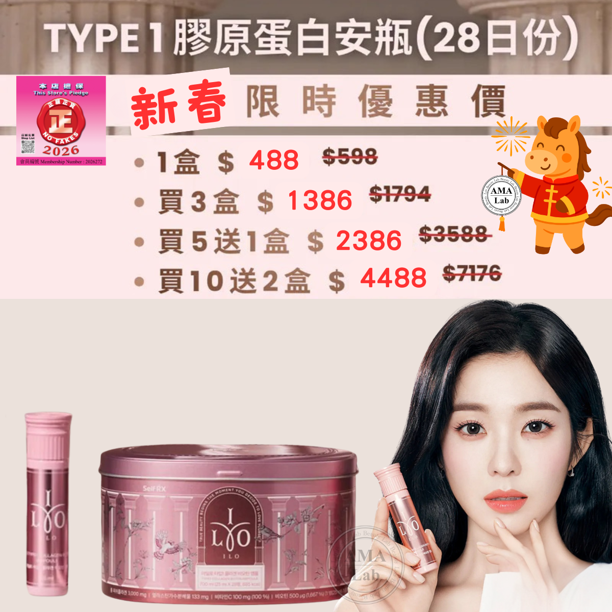 【裕美推介】韓國ILO Type1 膠原蛋白安瓶 28小樽/1罐防止黑色素的產生｜打造緊緻肌膚｜蘊含豐富膠原蛋白