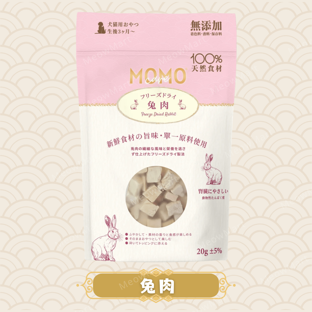 MOMOcare 凍乾兔肉 20g (貓狗適用)