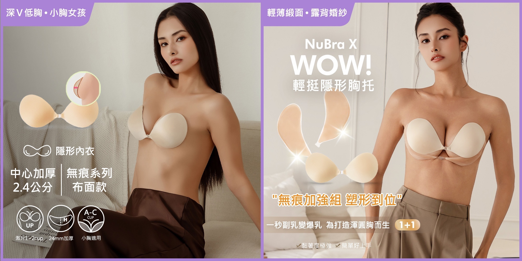 NuBra,NuBra絕世好波,隱形內衣,隱形胸罩,隱形胸貼,婚紗nubra推薦,婚紗nubra,新娘內衣