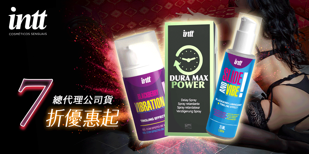 巴西intt高潮液7折