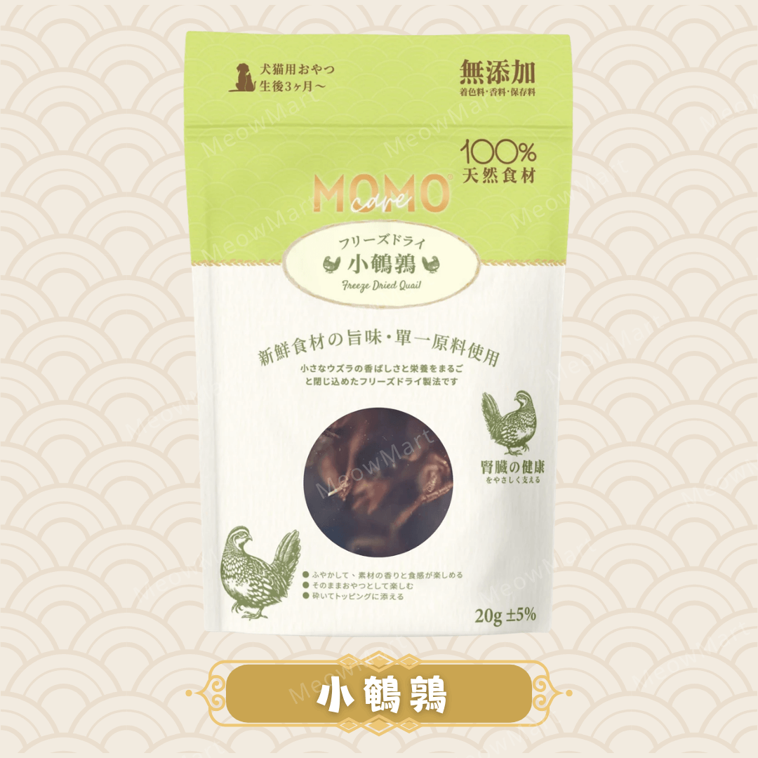 MOMOcare 凍乾小鵪鶉 20g (貓狗適用)