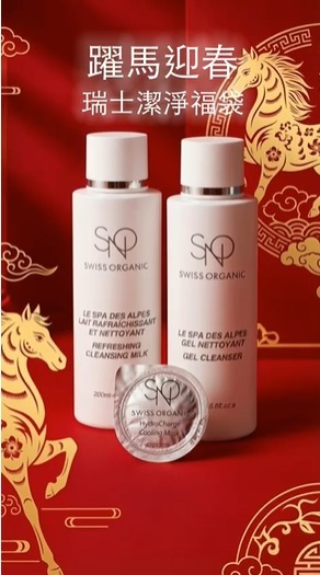Swiss Organic瑞士潔淨福袋 5折