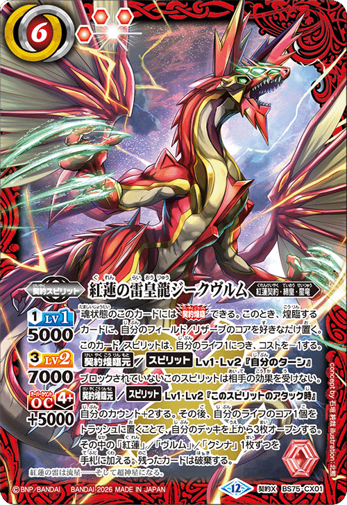 BS75】Battle Spirits 卡牌游戲契約編:環第4章英雄傑集(原盒)