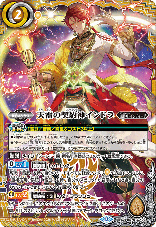 BS75】Battle Spirits 卡牌游戲契約編:環第4章英雄傑集(原盒)