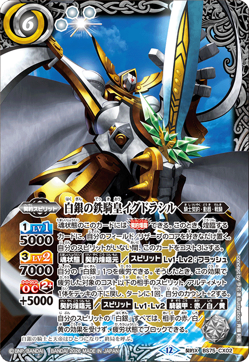 【未開封】バトスピ 契約編:環 第4章 英雄傑集 1カートン BS75 BS75]契約編:環 第4章 英雄傑集 − 商品情報｜Battle Spirits バトル