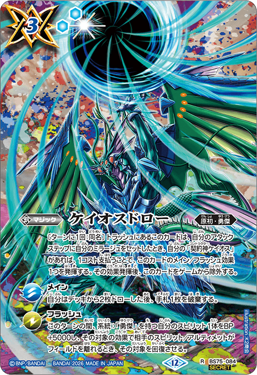 BS75】Battle Spirits 卡牌游戲契約編:環第4章英雄傑集(原盒)