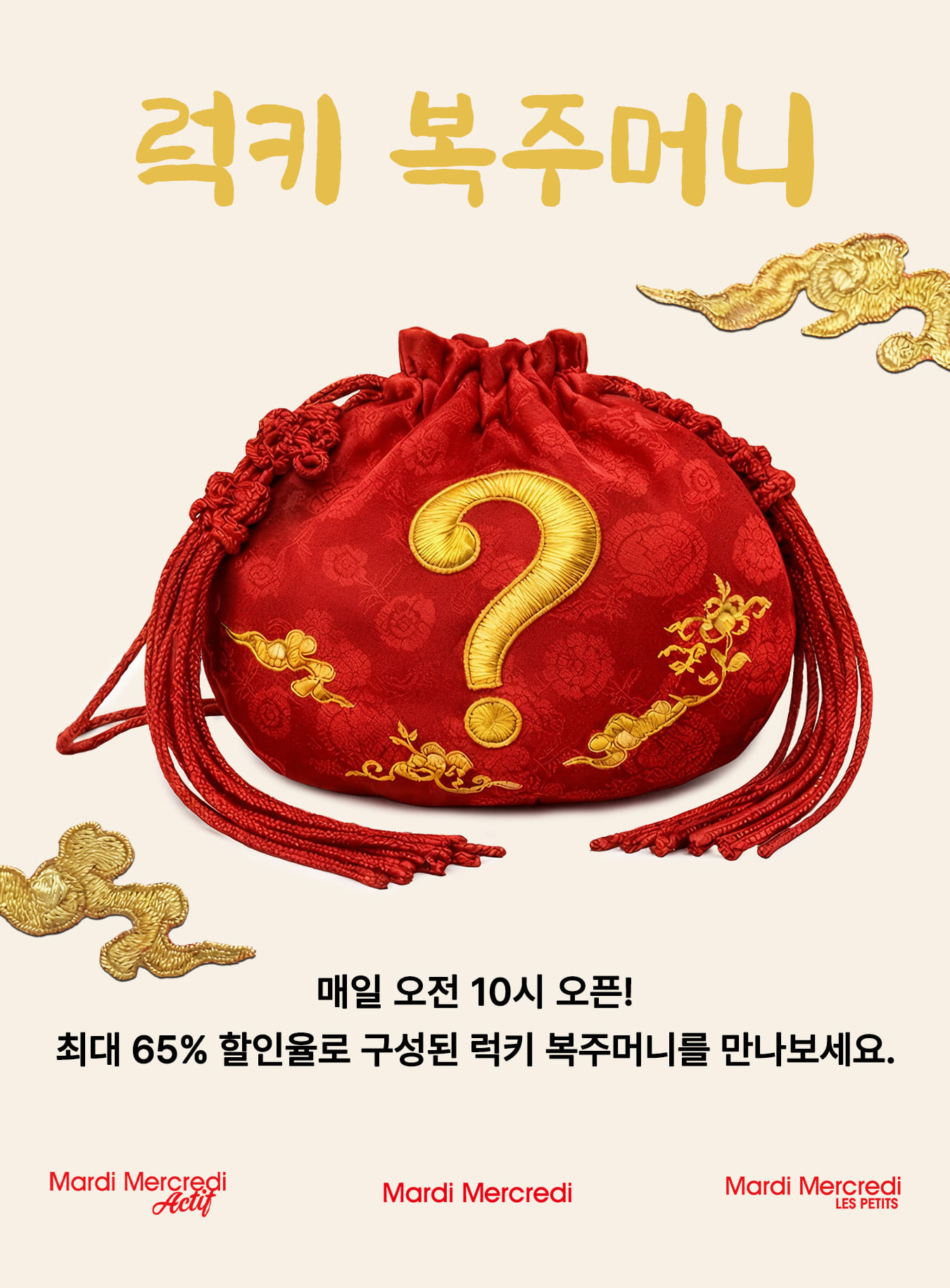 【優惠預訂】MARDI MERCREDI 15/2 LUCKY BOX 3（款式隨機，冇得揀款！請慬慎購買）