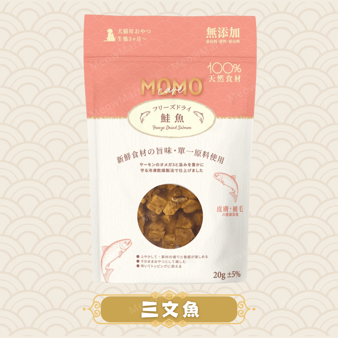 MOMOcare 凍乾三文魚 20g (貓狗適用)