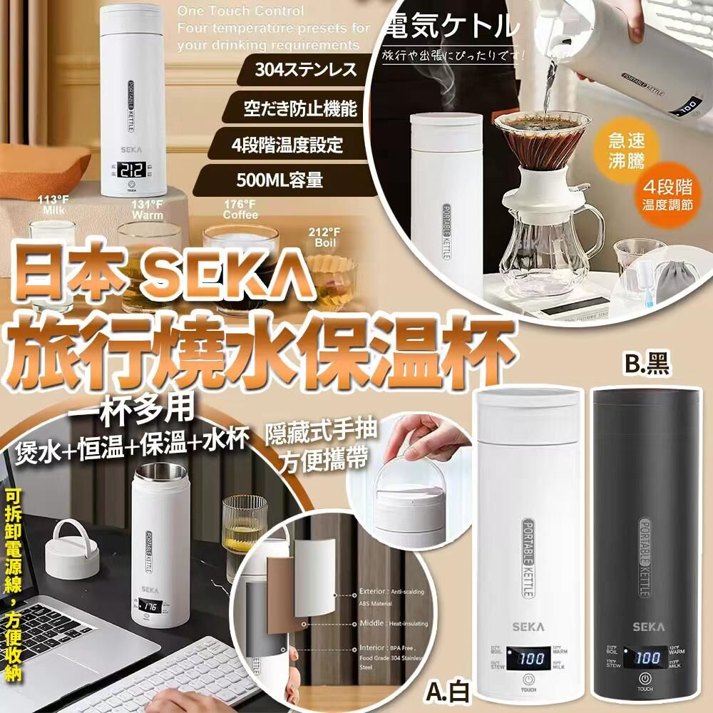 (現貨) Seka Smart Kettle顯示屏便攜旅生燒水養生保温杯(450ml) 只有黑色