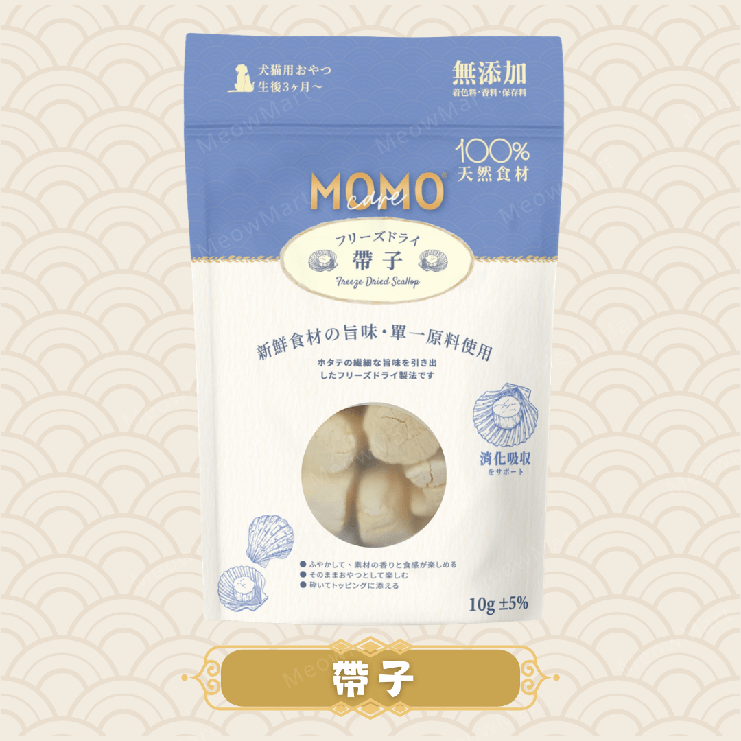 MOMOcare 凍乾帶子 10g (貓狗適用)