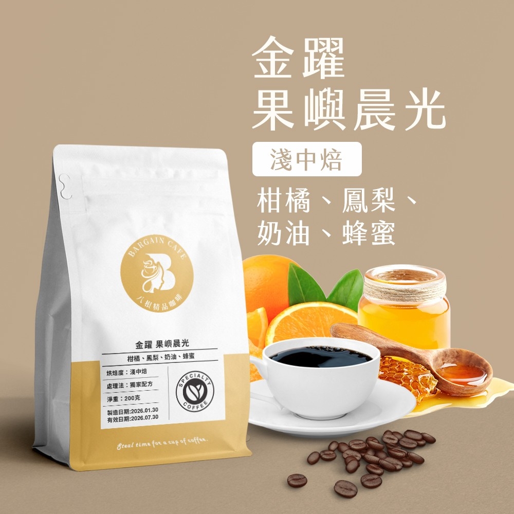 【600克精品組合】 200克*3袋 精品咖啡 單品咖啡 莊園咖啡 藝伎咖啡 手沖咖啡 咖啡豆推薦