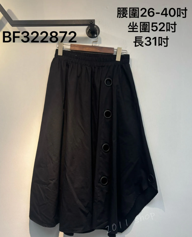 橡筋腰特色圈圈裙褲  腰圍26-40吋 坐圍52吋 長31吋   BF322872