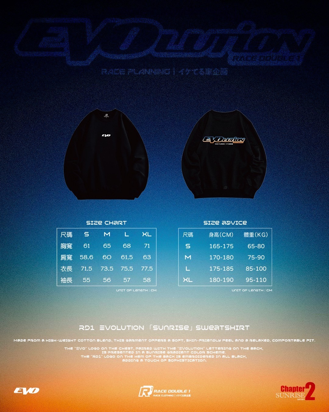 帥車企劃『 EVOlution 』 Sunrise 日出漸變 大學T