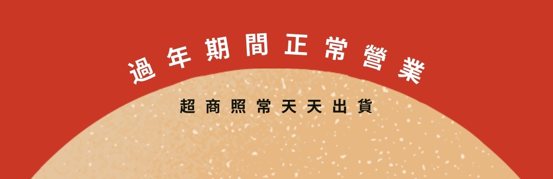 過年 ,優惠 ,新年