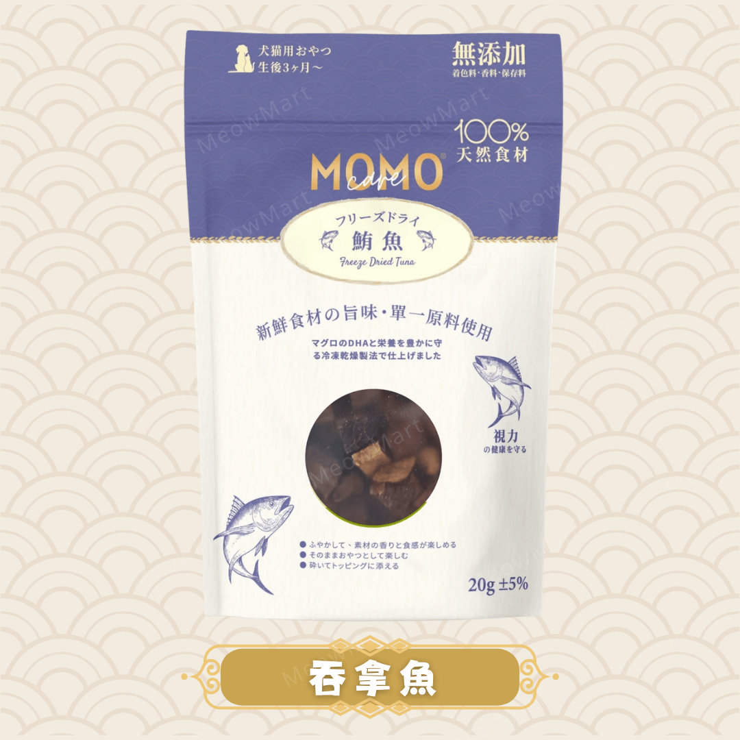 MOMOcare 凍乾吞拿魚 20g (貓狗適用)