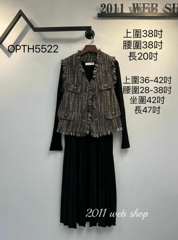 韓國氣質馬甲背心長裙套裝 上圍38吋 腰圍38吋 長20吋 上圍36-42吋 腰圍28-38吋 坐圍42吋 長47吋 OPTH5522