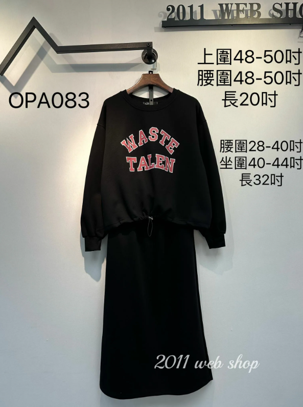 韓國休閒衛衣套裝裙 上圍48-50吋 腰圍48-50吋 長20吋 腰圍28-40吋 坐圍42-44吋 長41吋 OPA083