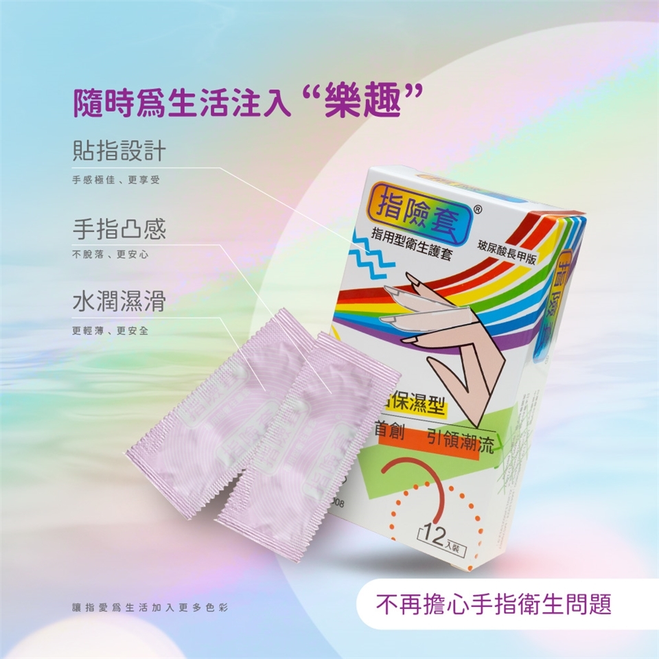 Findom 緊緻服貼保濕型 玻尿酸長甲版 12 片裝 乳膠指險套