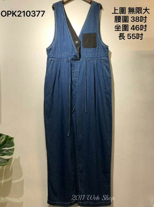 V領束腰連身牛仔褲 上圍無限大 腰圍38吋 坐圍46吋 長55吋 OPK210377