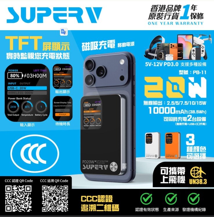 SUPERV PB-11 10000mAh Magsafe Powerbank