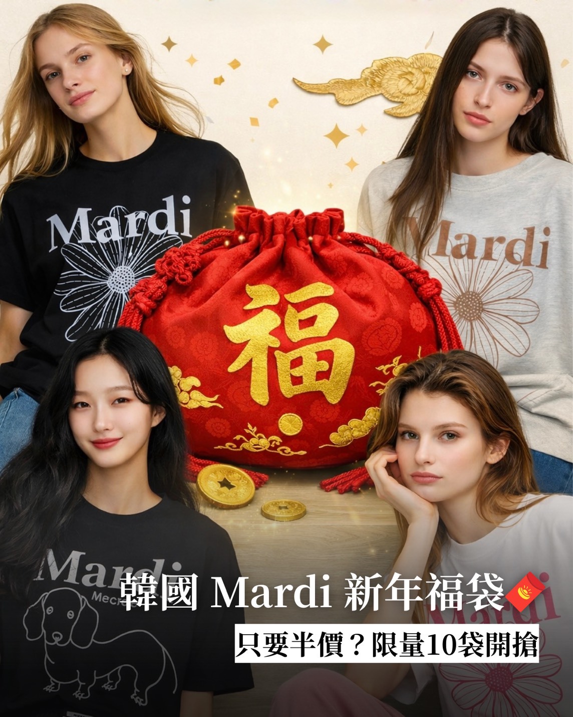 韓國限定 Mardi Mercredi 新年福袋