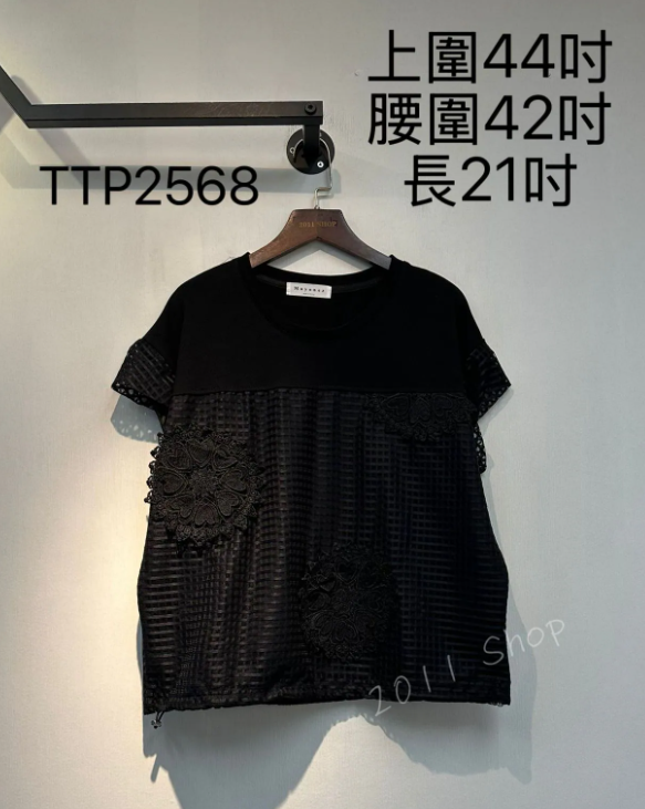 韓國立體織花設計Top  上圍44吋 腰圍42吋 長21吋  TTP2568