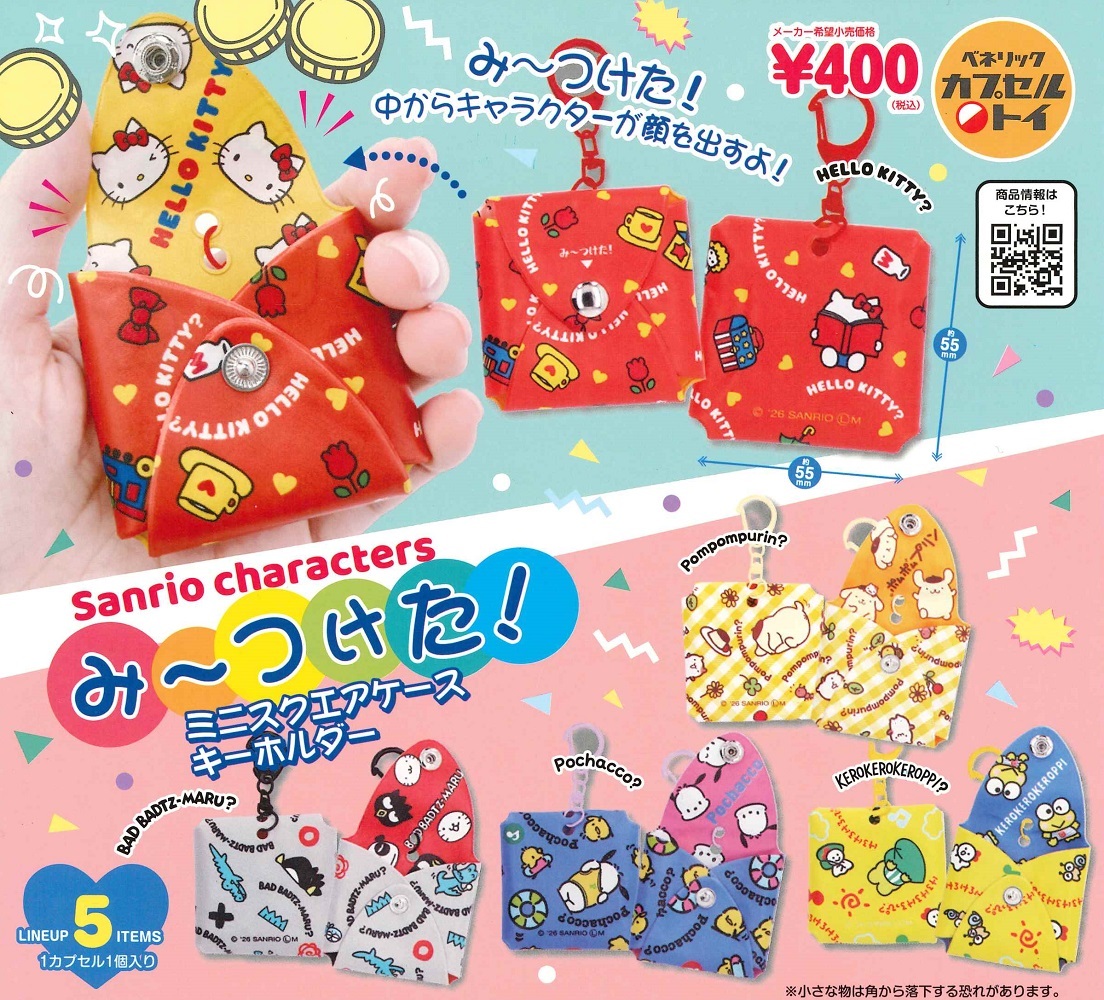 日本扭蛋 Sanrio 啪啪袋匙扣 (可揀款)