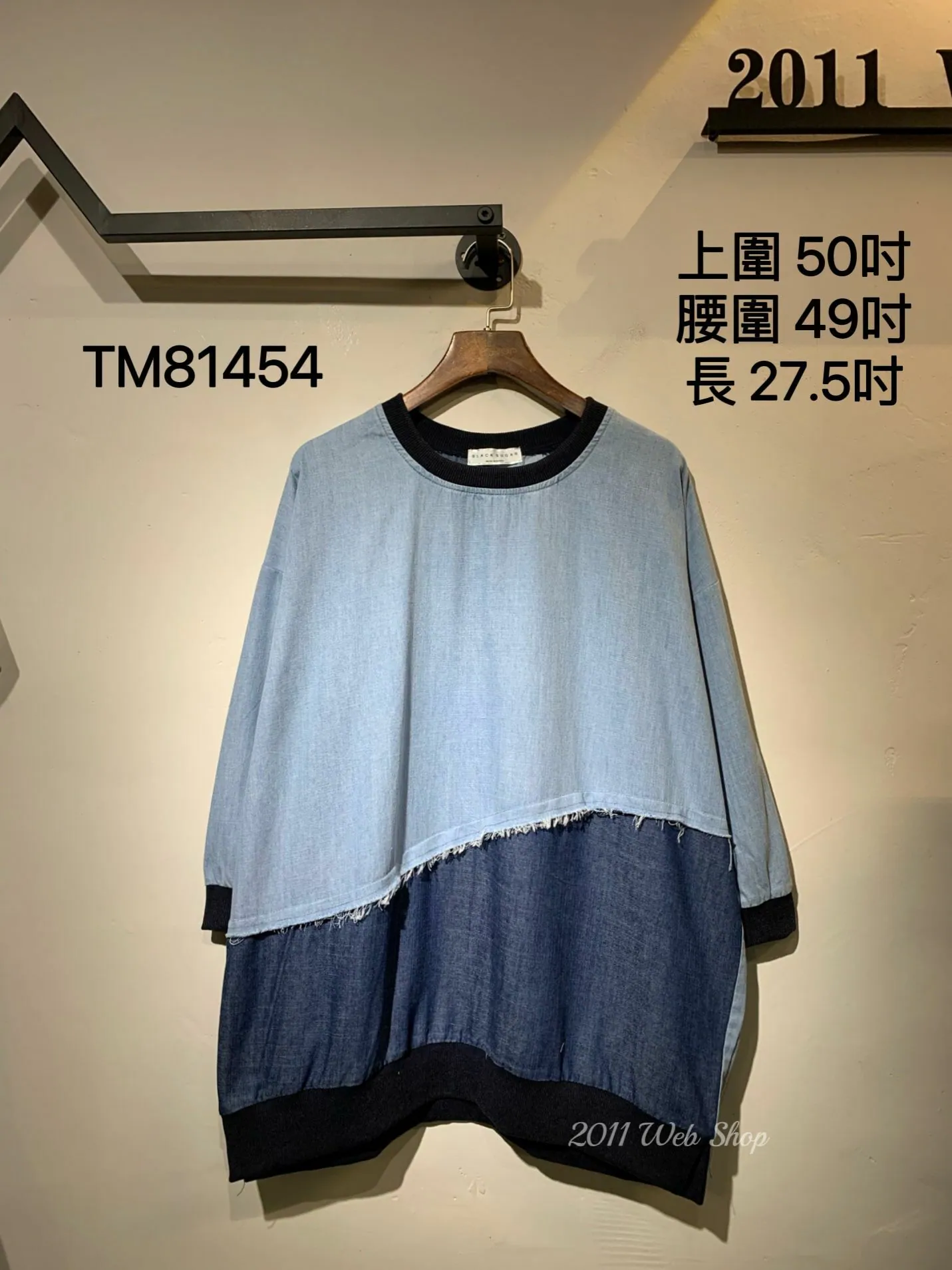 韓國牛仔拼布Top 上圍50吋 腰圍49吋 長27.5吋 TM81454