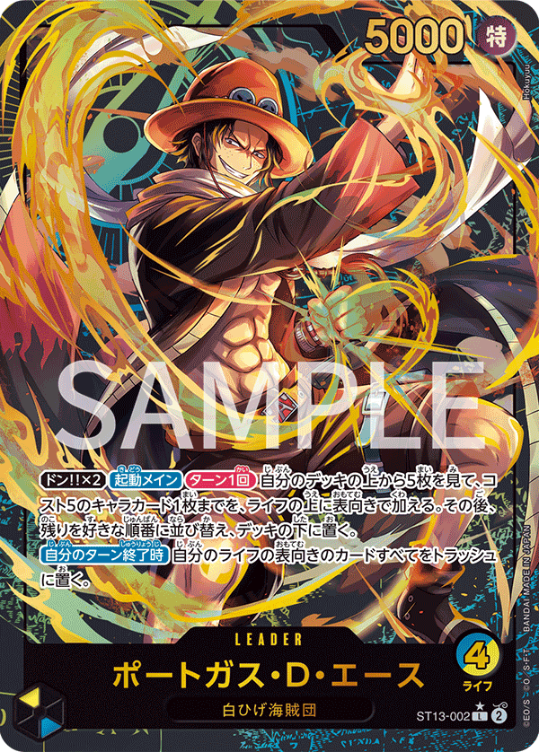 PREMIUM CARD COLLECTION -Leader Collection - ST13-002 ポートガス・D・エース L