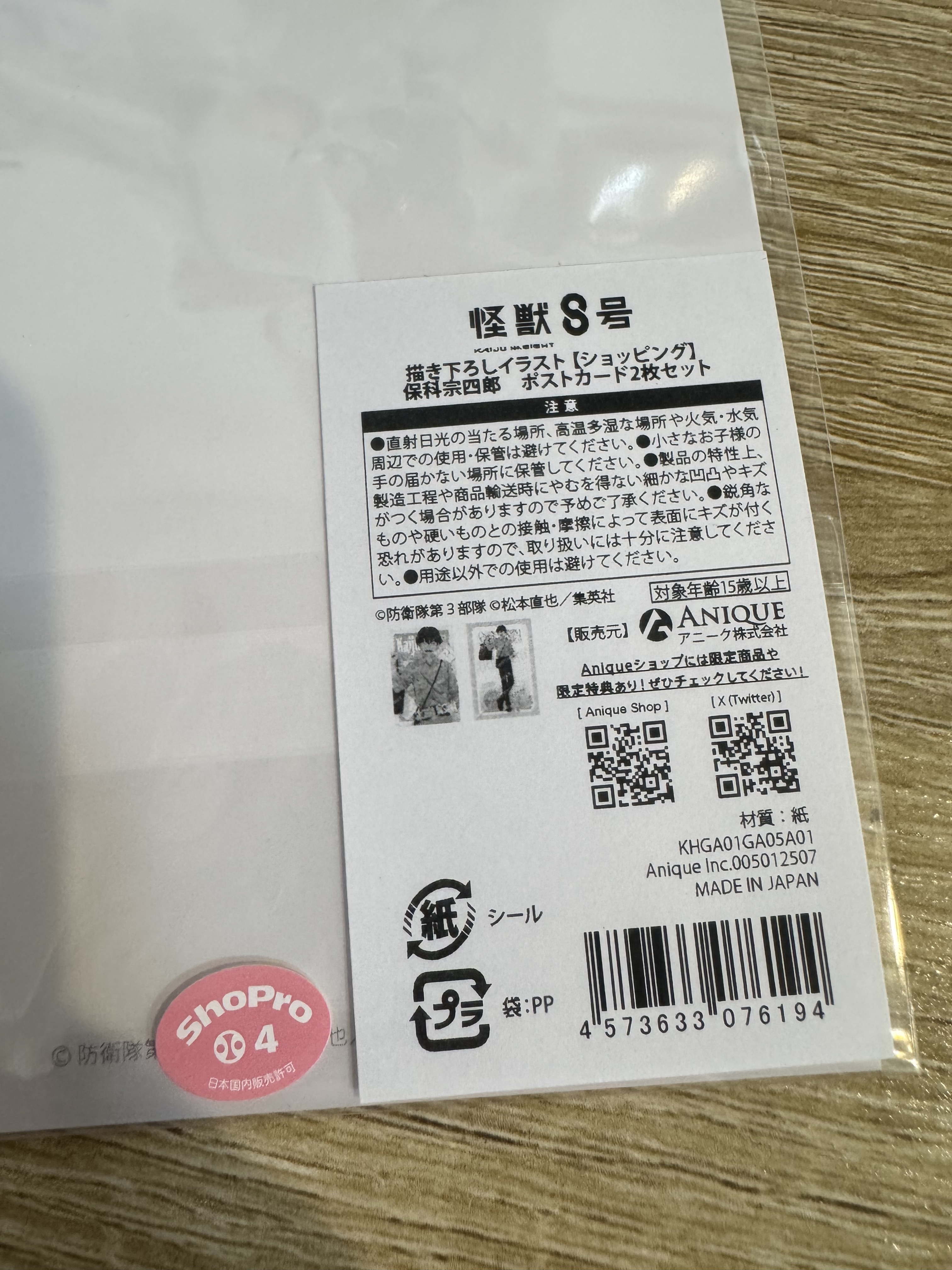 怪獸8號  宗四郎 明信片 SET#365