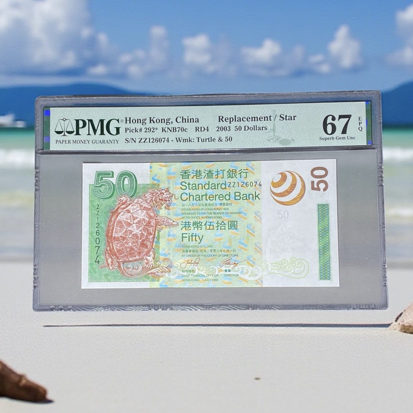 2003年渣打銀行50元補版 (PMG 67分) ZZ 126074