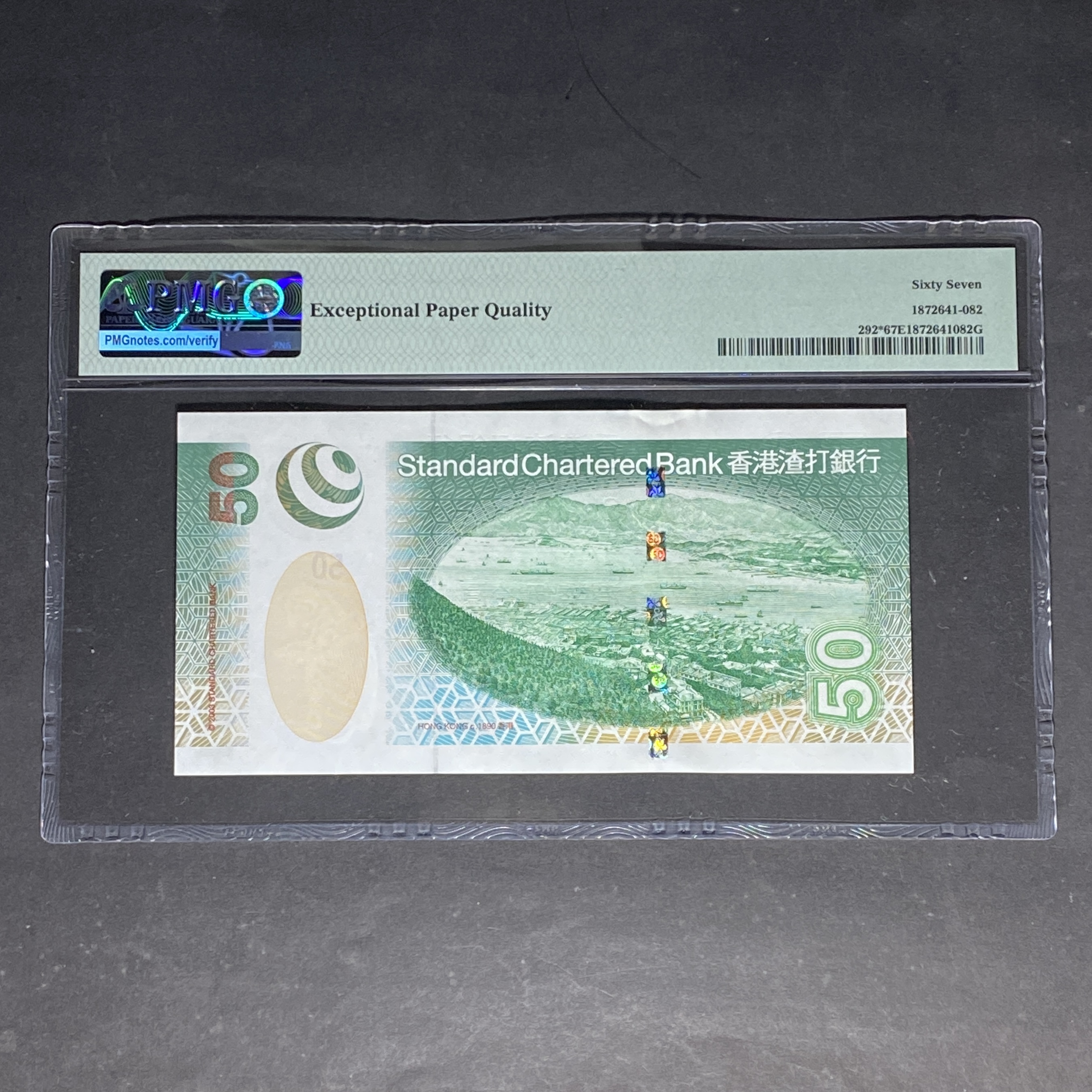 2003年渣打銀行50元補版 (PMG 67分) ZZ 126074