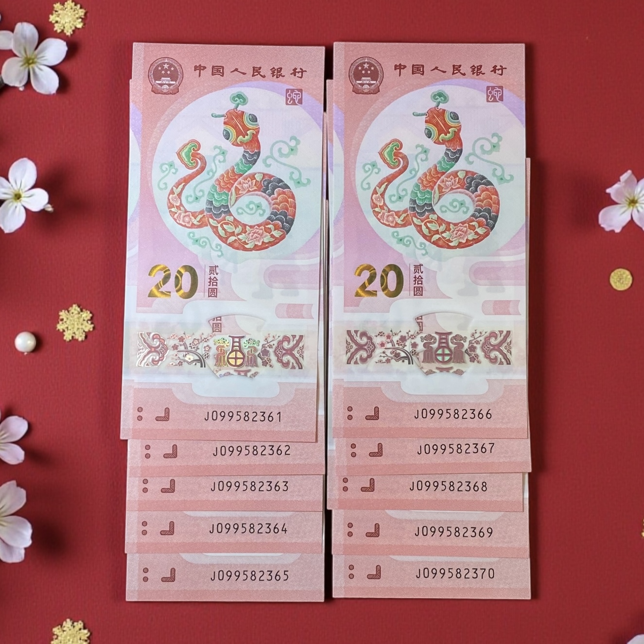 2026 馬鈔 中國人民銀行 20元 (UNC品相) 標準十連號