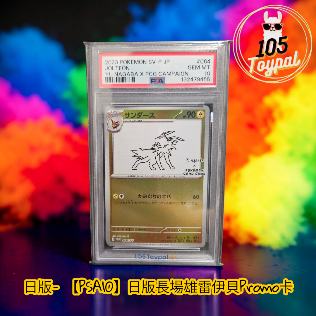 現貨- 【PSA10】日版長場雄雷伊貝Promo卡