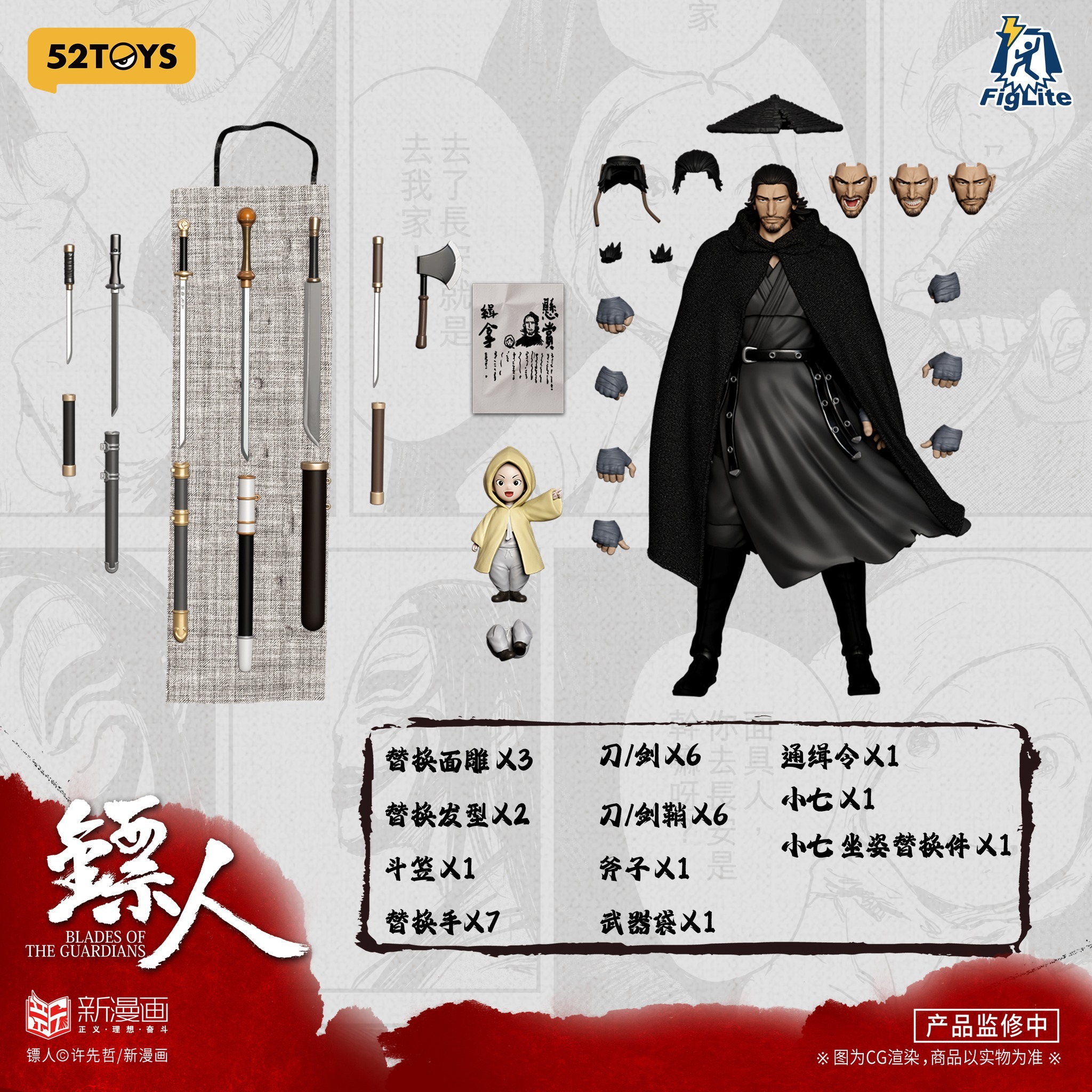 (預訂) 52TOYS 1/12 鏢人 刀馬 可動人偶