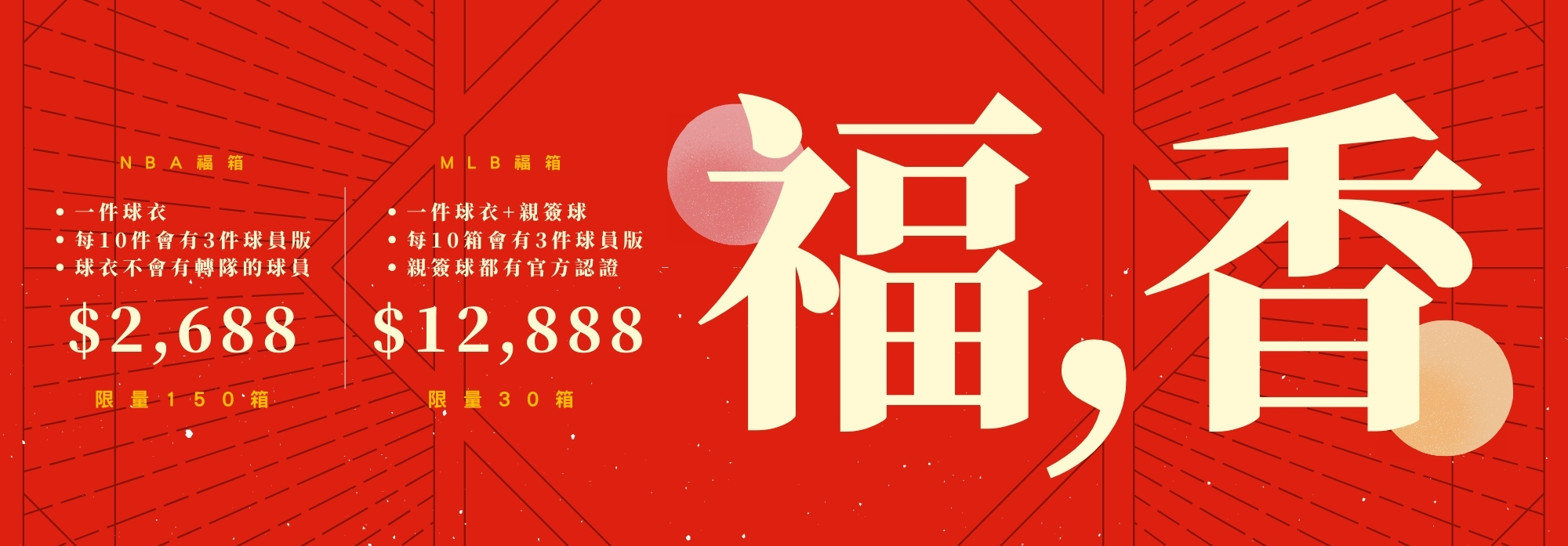 新年快樂,福箱,nba,mlb